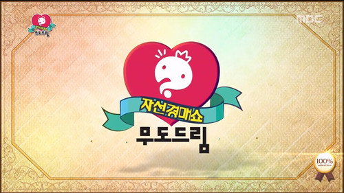 Infinite Challenge - S3E455: I.C. Dream - Charity Auction: Part 1