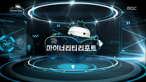 Infinite Challenge - S3E334: Minority Report: Part 2 / Hey! Where Are We Going?: Part 1