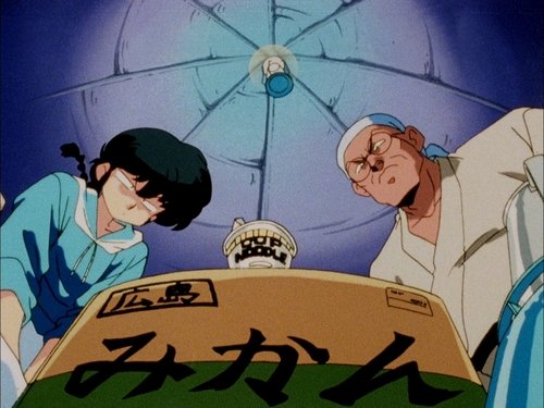 Ranma ½ - S1E146: The Cradle from Hell