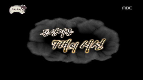 Infinite Challenge - S3E222: 7 Different View Points Special