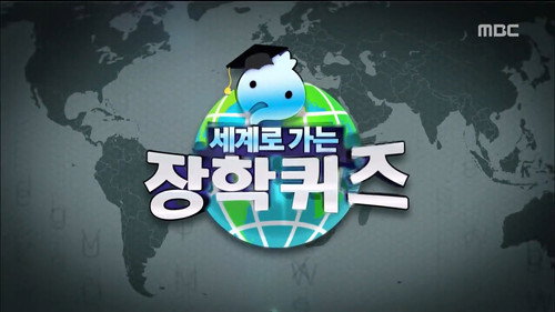 Infinite Challenge - S3E433: World Scholarship Quiz