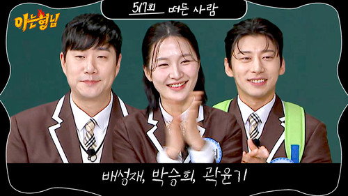 Men on a Mission - S1E517: 2026 Winter Olympics Special (Bae Sung-jae, Kwak Yoon-gy, Park Seung-hi)