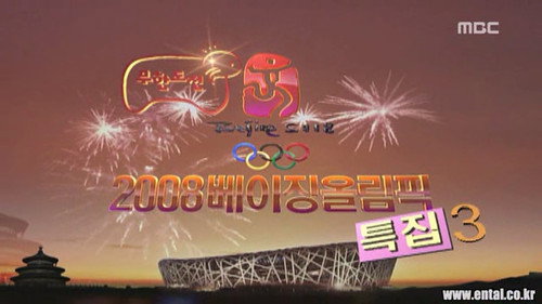 Infinite Challenge - S3E119: 2008 Beijing Olympics Special: Part 3