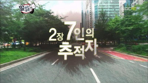 Infinite Challenge - S3E291: Do As You Say: Part 2