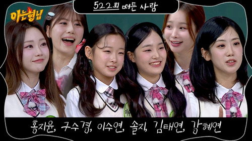 Men on a Mission - S1E522: Hong Ji-yun, Ku Su-kyung, Lee Soo-yeon, Solji (EXID),  Kim Tae-yeon, Kang Hye-yeon