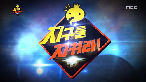 Infinite Challenge - S3E371: Jamaica Special: Part 3 / Protect the Earth!: Part 1