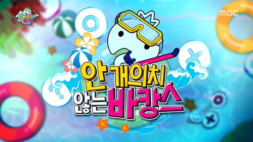 Infinite Challenge - S3E539: Infinite Challenge Real Men: Part 4 & A Vacation We Don't Mind