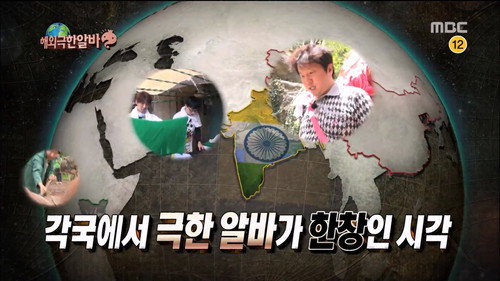 Infinite Challenge - S3E431: Extreme Part Time Job - Overseas Edition: Part 2