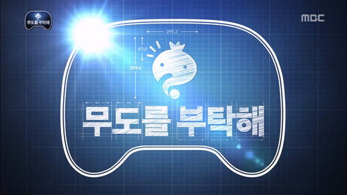 Infinite Challenge - S3E343: Please Take Care of Infinite Challenge: Part 1
