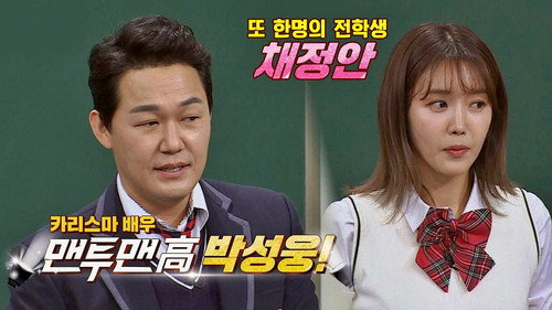 Men on a Mission - S1E72: Park Sung-woong, Chae Jung-an