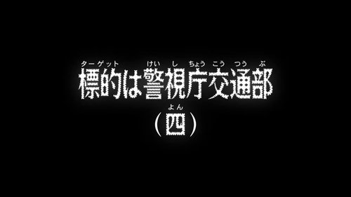 Detective Conan - S1E974: MPD Transportation Department (4)