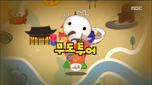 Infinite Challenge - S3E453: I.C. Tours: Part 1