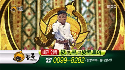 Infinite Challenge - S3E389: Bangkok Tour