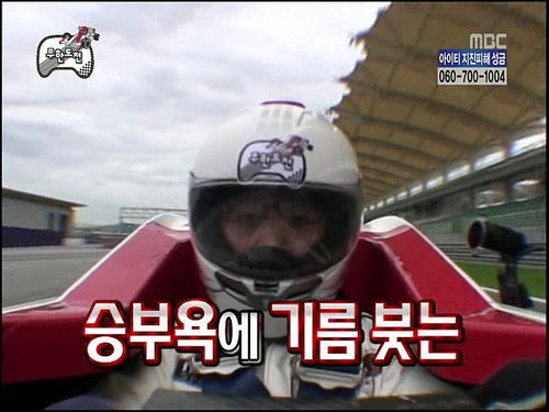 Infinite Challenge - S3E191: F1 Challenge: Part 1