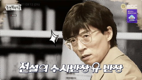 How Do You Play? - S1E79: Chief Investigation Officer Yoo (2)