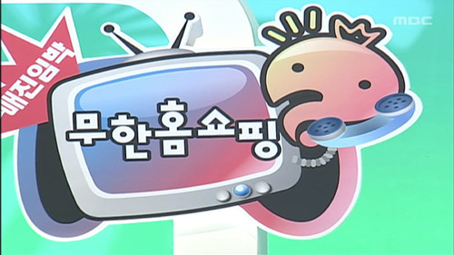 Infinite Challenge - S3E171: Home Shopping Special - Hotseller Guys!: Part 1