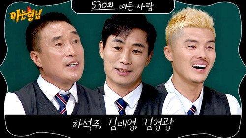 Men on a Mission - S1E530: Ha Seok-ju, Kim Tae-young, Kim Young-kwang