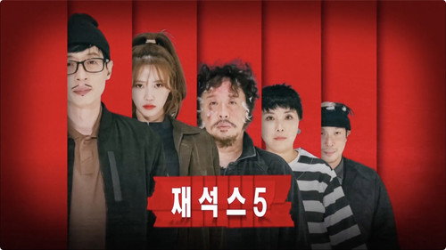 How Do You Play? - S1E108: Treasure Hunt, Jaeseok's 5