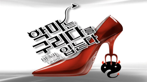 Infinite Challenge - S3E182: The Devil Wears Gurida not Prada?