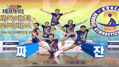 Infinite Challenge - S3E132: The Aerobic Challenge - Final