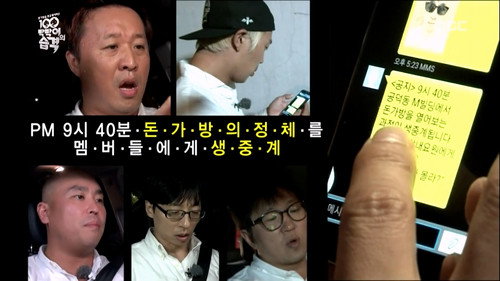 Infinite Challenge - S3E348: Runaway with the Money Bag 2 - The Attack of the 100 Baldies: Part 2