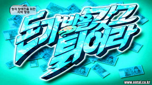 Infinite Challenge - S3E111: Run Away with the Money Bag Special: Part 2