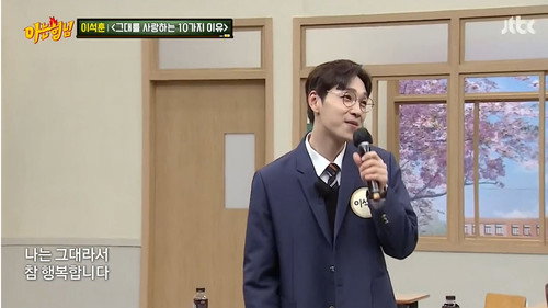 Men on a Mission - S1E328: Lee Seok-hoon (SG Wannabe), Song Ga-in