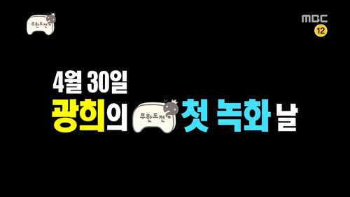 Infinite Challenge - S3E427: Welcoming Ceremony: Part 1