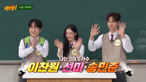 Men on a Mission - S1E506: I'm a Soloist Special (Sunmi, Lee Chan-won, Song Min-jun)