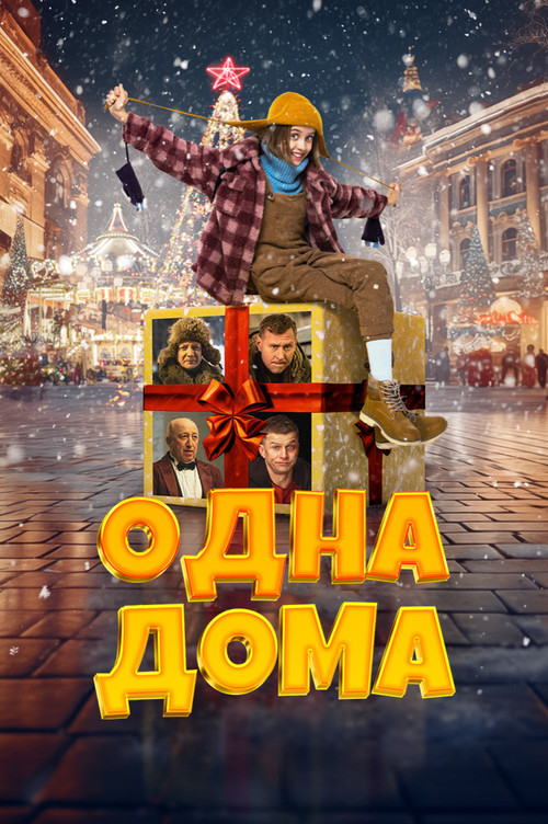 Home Alone 2023