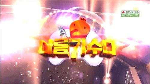 Infinite Challenge - S3E282: I'm A Singer In My Own Right: Part 2
