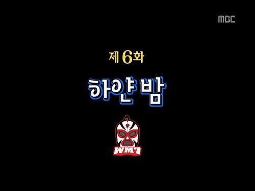 Infinite Challenge - S3E210: Infinite Challenge Idol Audition: Part 2 / WM7 Wrestling Special: Part 6