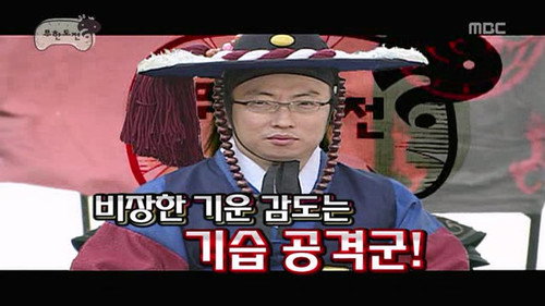 Infinite Challenge - S3E154: Park Myeong-su Surprise Economic Attack - FIRE!
