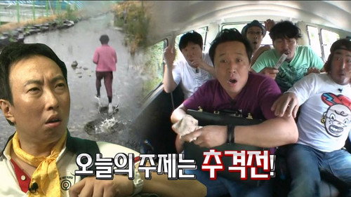 Infinite Challenge - S3E518: Infinite Challenge Legend - Chase: Part 2