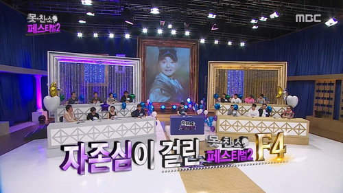 Infinite Challenge - S3E467: Introducing My Ugly Friend Festival 2: Part 2