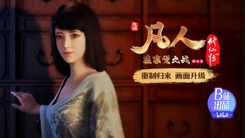 A Record of a Mortal's Journey to Immortality - S1E20: Yanjiabao Encountered the Ghost Spirit Gate