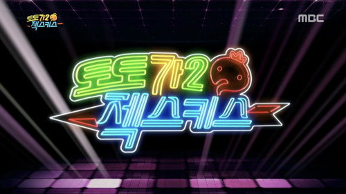 Infinite Challenge - S3E476: Saturday, Saturday is for Singers 2 - Sechs Kies: Part 1