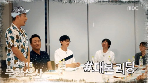 Infinite Challenge - S3E495: Making of Infinite Company