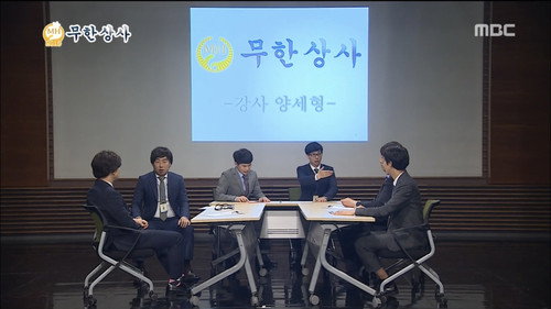 Infinite Challenge - S3E479: 2016 Infinite Company