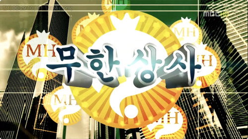 Infinite Challenge - S3E270: Hanamana Season 3: Part 3 / Infinite Trading Company