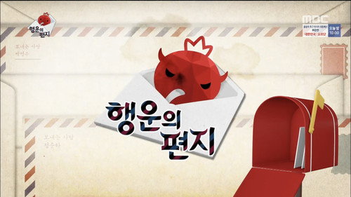 Infinite Challenge - S3E464: Letters of Fortune