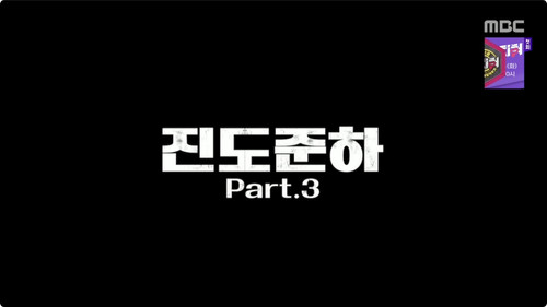 How Do You Play? - S1E174: HDYP Police Station: Jindo Jun-ha 3 - "We Found CEO Park!" / Yoo Jae-suk's Secret Private Life