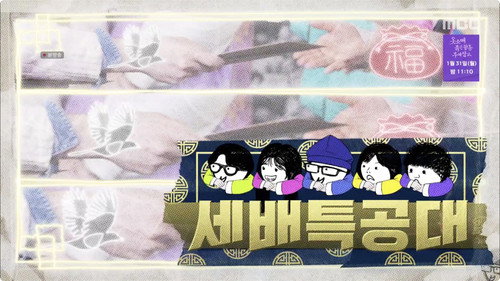 How Do You Play? - S1E124: New Year Greeting Squad/How Do You Cover