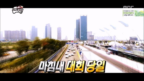 Infinite Challenge - S3E387: Speed Racer: Part 5