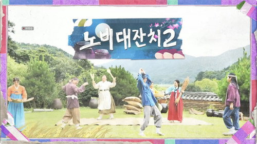 How Do You Play? - S1E151: Chuseok Special: The Slave Party