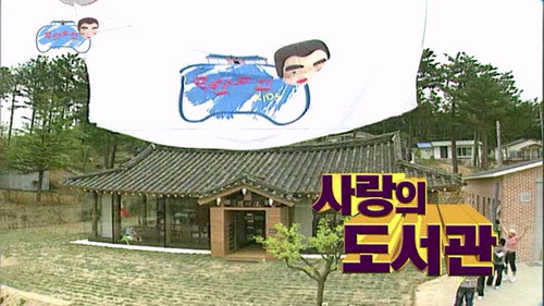 Infinite Challenge - S3E104: Taean Special - Build a Children's Library