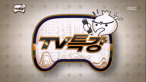 Infinite Challenge - S3E330: Korean History TV Lecture Special: Part 2 / Going Going Completely Gone: Part 1