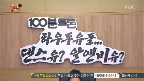 Infinite Challenge - S3E349: Freeway Song Festival 2013 - First Meeting: Part 1
