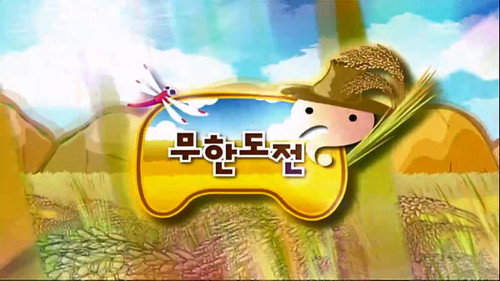 Infinite Challenge - S3E175: Infinite Challenge Long Term Project - Rice Planting Special: Part 1
