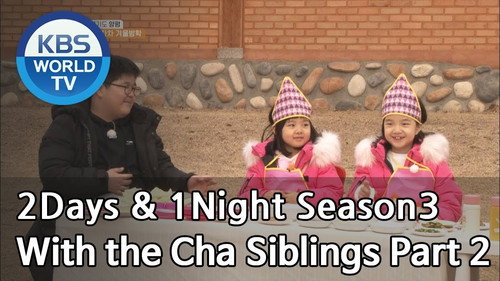2 Days and 1 Night - S3E574: Winter Vacation Special with the Cha Siblings (2)